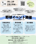 9月19日(土)　体験会お知らせ