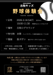 3月14日野球体験会！！　案内