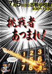 7月5日(日)　体験会のお知らせ