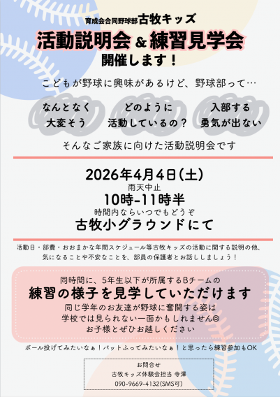 4月4日(土)　説明会・見学会開催！！