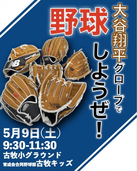 5月9日㈯　体験会のお知らせ！！