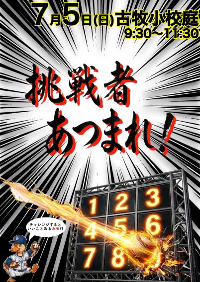 7月5日(日)　体験会のお知らせ